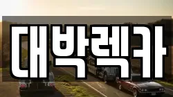 전북특별자치도 김제시 부량면 렉카, 특수렉카, 차량탁송, 견인운송