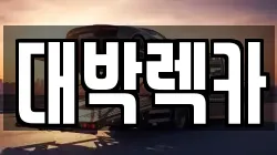 전북특별자치도 김제시 성덕면 렉카, 특수렉카, 차량탁송, 견인운송