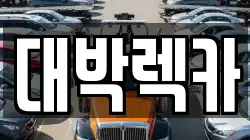 전북특별자치도 김제시 죽산면 렉카, 특수렉카, 차량탁송, 견인운송