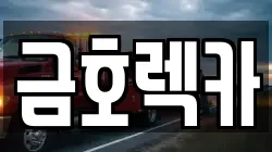전북특별자치도 부안군 렉카, 특수렉카, 차량탁송, 견인운송