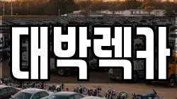 전북특별자치도 부안군 하서면 렉카, 특수렉카, 차량탁송, 견인운송