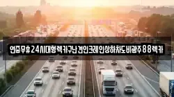 전북특별자치도 순창군 구림면 렉카, 특수렉카, 차량탁송, 견인운송