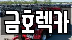 전북특별자치도 완주군 삼례읍 렉카, 특수렉카, 차량탁송, 견인운송