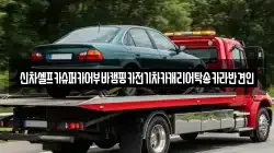 신차셀프카슈퍼카어부바캠핑카전기차카캐리어탁송카라반견인