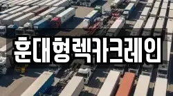 전북특별자치도 익산시 신용동 렉카, 특수렉카, 차량탁송, 견인운송