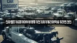 신차셀프카슈퍼카어부바캠핑카전기차카캐리어탁송카라반견인