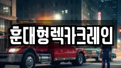 전북특별자치도 익산시 현영동 렉카, 특수렉카, 차량탁송, 견인운송