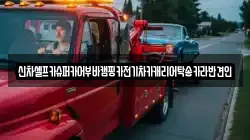 신차셀프카슈퍼카어부바캠핑카전기차카캐리어탁송카라반견인