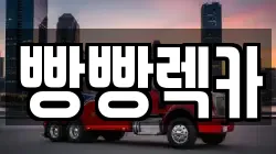 전북특별자치도 전주시 덕진구 팔복동1가 렉카, 특수렉카, 차량탁송, 견인운송