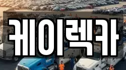 전북특별자치도 전주시 완산구 원당동 렉카, 특수렉카, 차량탁송, 견인운송