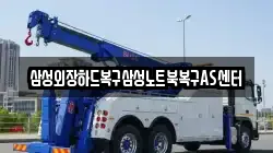 삼성외장하드복구삼성노트북복구AS센터