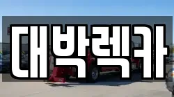 대박렉카