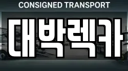 전북특별자치도 정읍시 금붕동 렉카, 특수렉카, 차량탁송, 견인운송