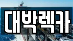 대박렉카