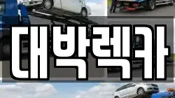 전북특별자치도 정읍시 신월동 렉카, 특수렉카, 차량탁송, 견인운송