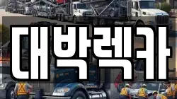 대박렉카