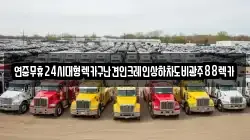 전북특별자치도 정읍시 신태인읍 렉카, 특수렉카, 차량탁송, 견인운송