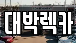 대박렉카