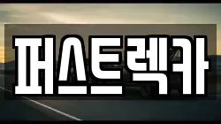 전북특별자치도 정읍시 렉카, 특수렉카, 차량탁송, 견인운송
