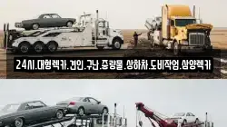 24시.대형렉카.견인.구난.중량물.상하차.도비작업.삼양렉카