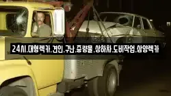 전북 고창군 신림면 렉카, 특수렉카, 차량탁송, 견인운송