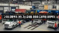 전북 고창군 해리면 렉카, 특수렉카, 차량탁송, 견인운송