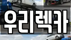 우리렉카