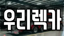 우리렉카
