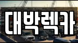 전북 김제시 공덕면 렉카, 특수렉카, 차량탁송, 견인운송