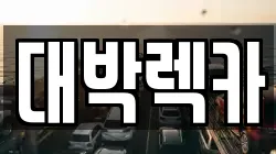 전북 김제시 광활면 렉카, 특수렉카, 차량탁송, 견인운송