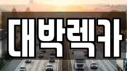 전북 김제시 백구면 렉카, 특수렉카, 차량탁송, 견인운송