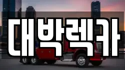 대박렉카
