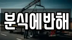 분식에반해