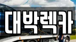 대박렉카