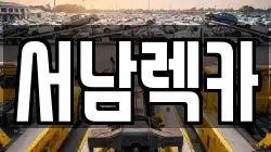 전북 남원시 갈치동 렉카, 특수렉카, 차량탁송, 견인운송