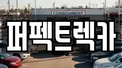 퍼펙트렉카