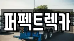 퍼펙트렉카