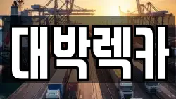 전북 부안군 보안면 렉카, 특수렉카, 차량탁송, 견인운송
