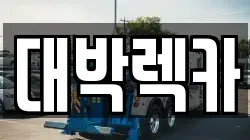 대박렉카