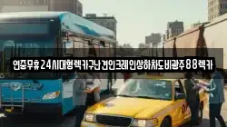 전북 순창군 팔덕면 렉카, 특수렉카, 차량탁송, 견인운송