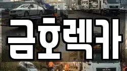 전북 완주군 삼례읍 렉카, 특수렉카, 차량탁송, 견인운송