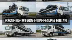 신차셀프카슈퍼카어부바캠핑카전기차카캐리어탁송카라반견인