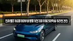신차셀프카슈퍼카어부바캠핑카전기차카캐리어탁송카라반견인