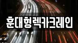 전북 익산시 성당면 렉카, 특수렉카, 차량탁송, 견인운송