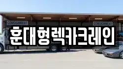 전북 익산시 신동 렉카, 특수렉카, 차량탁송, 견인운송