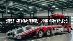 신차셀프카슈퍼카어부바캠핑카전기차카캐리어탁송카라반견인