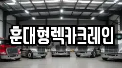 전북 익산시 창인동1가 렉카, 특수렉카, 차량탁송, 견인운송