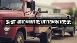 신차셀프카슈퍼카어부바캠핑카전기차카캐리어탁송카라반견인