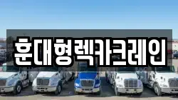 전북 장수군 천천면 렉카, 특수렉카, 차량탁송, 견인운송