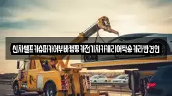 신차셀프카슈퍼카어부바캠핑카전기차카캐리어탁송카라반견인